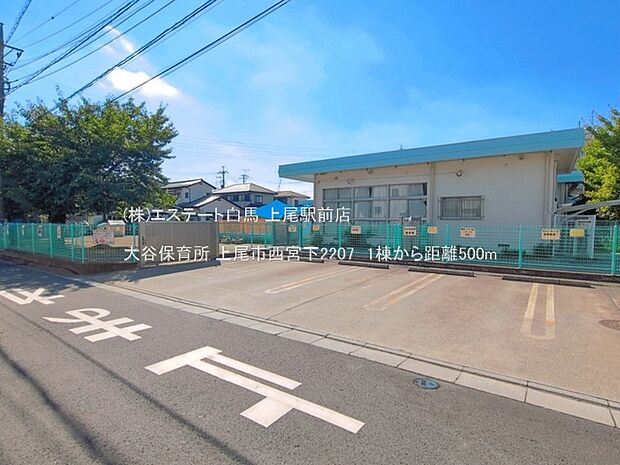 大谷保育所（500m）