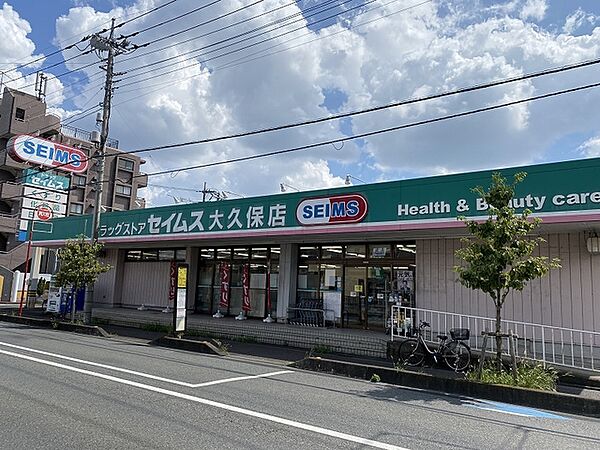 ドラックセイムス大久保店（560m）