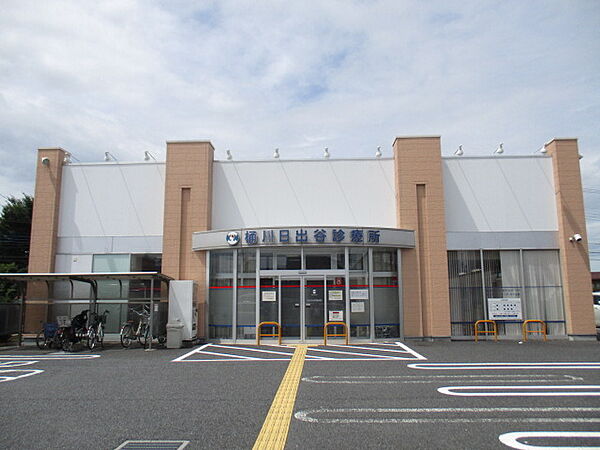 桶川日出谷診療所（880m）