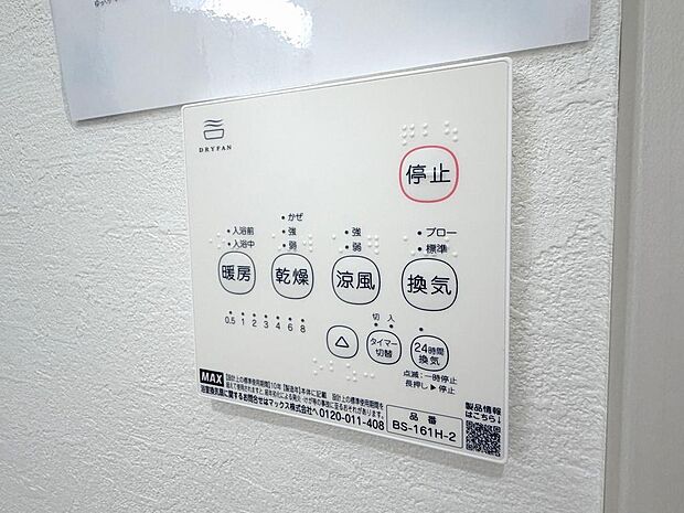 浴室乾燥暖房機操作パネル