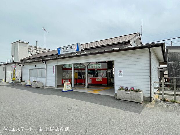 東武伊勢崎・大師線「和戸」駅（1200m）
