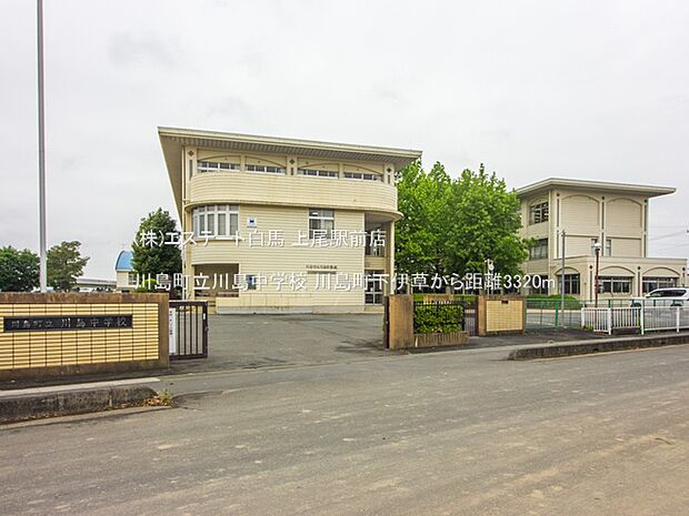 川島町立川島中学校(3320m)