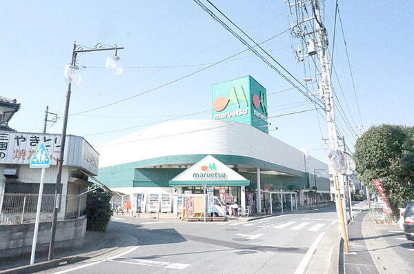 マルエツ伊奈寿店　（410m）