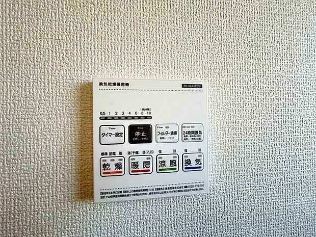 お洗濯ものもカラッと乾くのがうれしい、浴室乾燥機。換気機能も良好なので、その快適さにびっくりすると思います。 