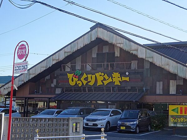 びっくりドンキー　八千代緑が丘店　徒歩5分（約350m）