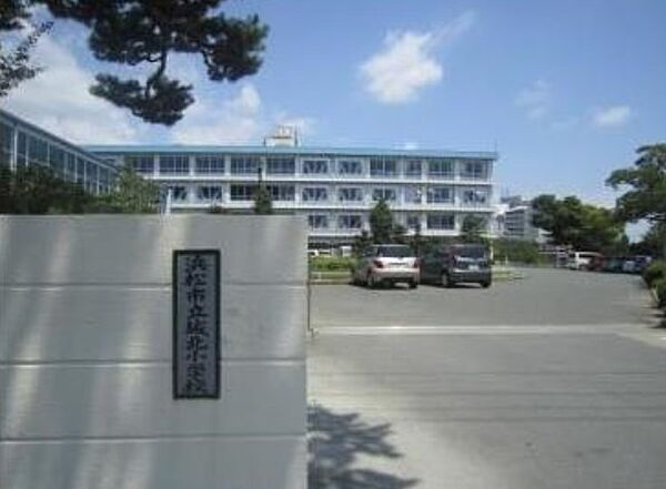 浜松市立城北小学校まで1070m