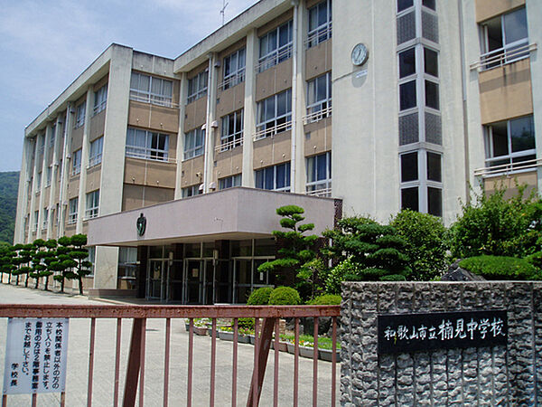 楠見中学校