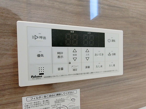 追い焚き機能つき