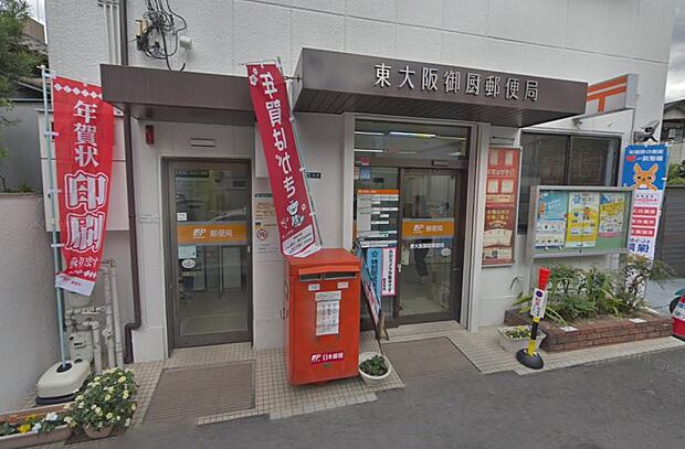 東大阪御厨郵便局