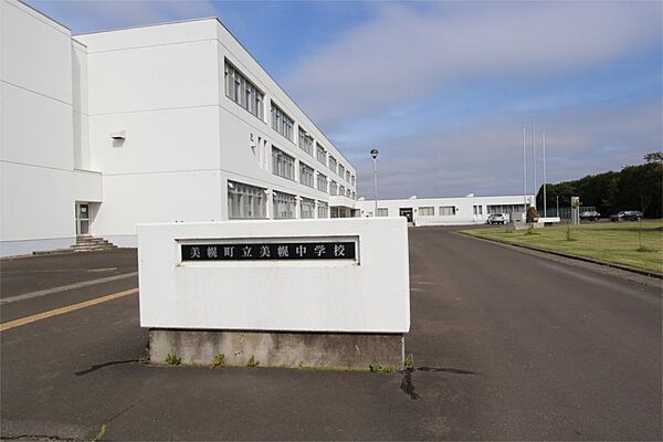 美幌町立美幌中学校（1730m）