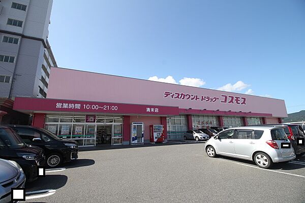 ディスカウントドラッグ コスモス 清末店（1599m）