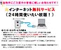 設備：インターネットが無料で使えます。