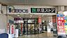 周辺：京急ストア追浜店まで460m