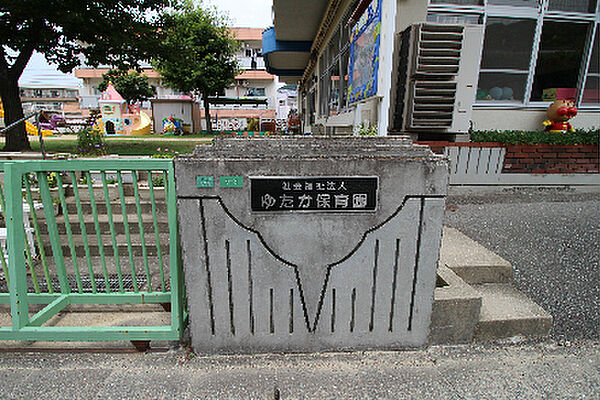 ゆたか保育園（457m）