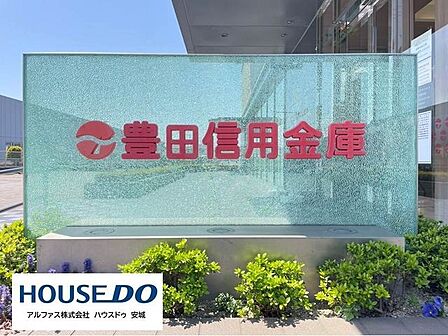 豊田信用金庫 750m