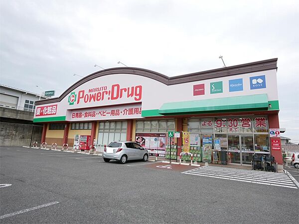 くすりのマルト パワードラッグ 森山店（960m）