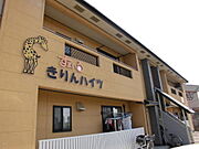 角田駅より徒歩37分 築23年9ヶ月 2階建の賃貸物件