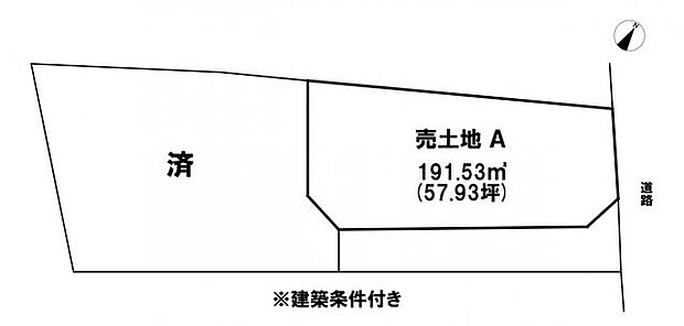◎建築条件付き◎