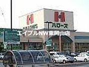 ハローズ東岡山店 1303m