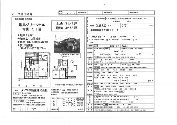 ｊｒ東海道本線 南草津駅から400m バス約15分 近江 帝産 バス停 下車 徒歩5分 5ldkの中古一戸建て情報 スマイティ 物件番号 25
