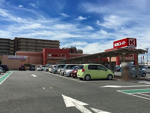 「周辺施設」■関西スーパー奈良三条店まで350ｍ。徒歩約５分で日々のお買い物に便利です。