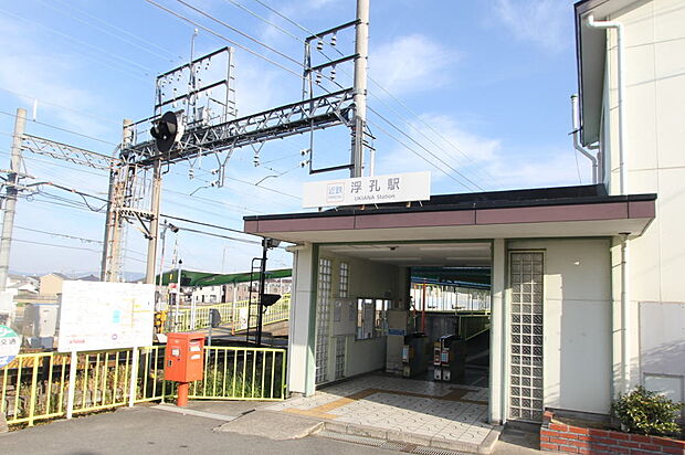 近鉄南大阪線「浮孔駅」１８０ｍ（徒歩２分）