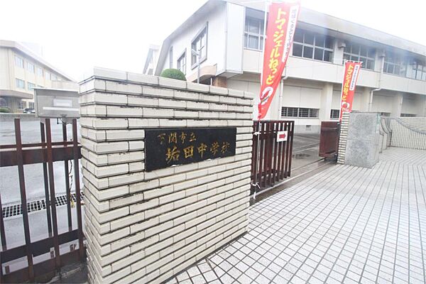 画像20:下関市立垢田中学校（1541m）