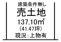 新小が倉1丁目 売土地