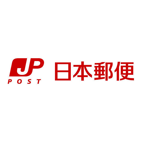浜松和地山郵便局まで830m