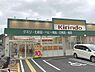周辺：キリン堂新丸太町店まで743m