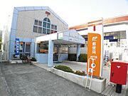 郵便局まで5分(417ｍ)