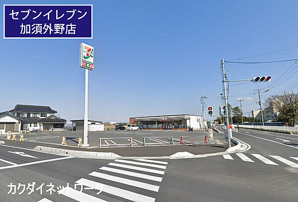 セブンイレブン加須外野店まで1745m、セブンイレブン加須外野店　徒歩22分