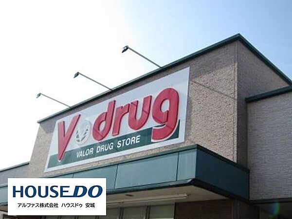 ドラッグストア V・drug高浜店 700m