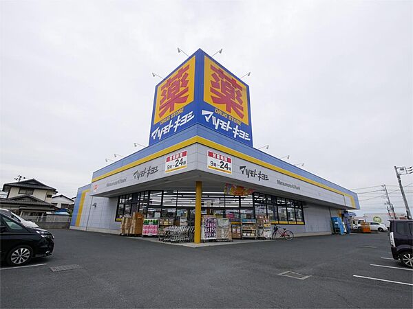 ドラッグストア マツモトキヨシ 東海店（990m）