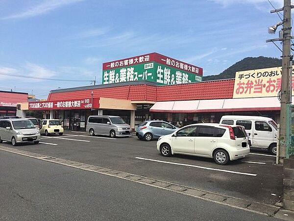 生鮮＆業務スーパー田中店 1200m