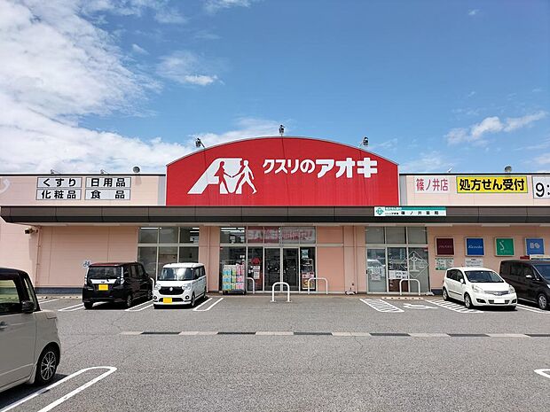 クスリのアオキ篠ノ井店
