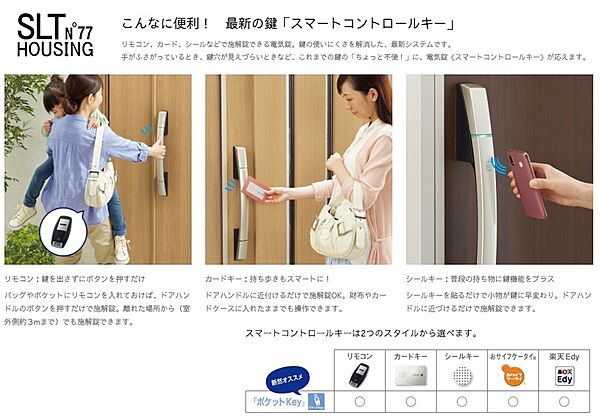 【標準仕様電子錠】ワンタッチ施錠でお子様を抱えながらでも楽チンな玄関ドア。さらにドアの施錠は２F、３Fからもワンタッチで開閉ができます