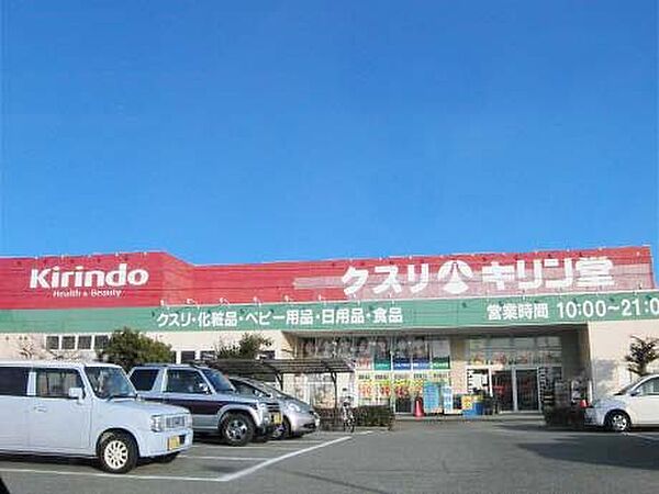 キリン堂白浜店　約630ｍ（徒歩8分）