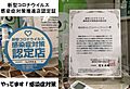 NPO新型コロ...