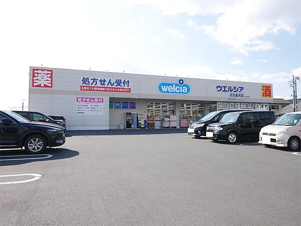 ウエルシア日立金沢店（1262m）