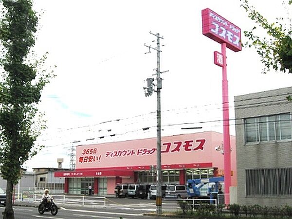 ディスカウントドラッグコスモス土山店　約550ｍ（徒歩7分）