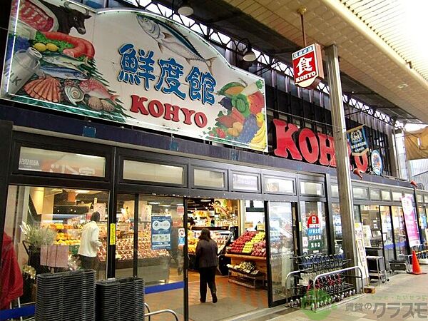 画像30:ＫＯＨＹＯ 茨木店｜SUPER MARKET KOHYO 112m