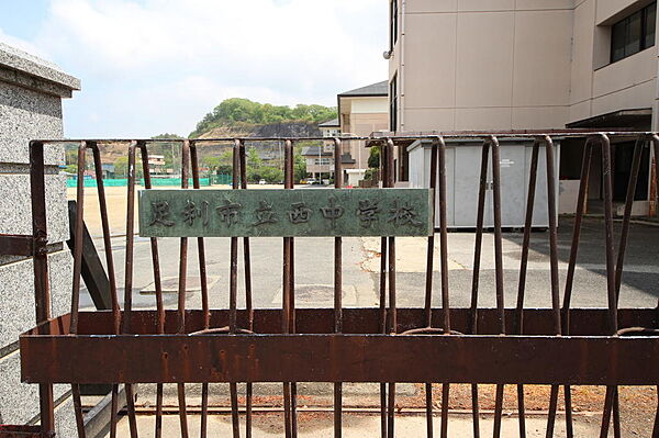 足利市立西中学校（1722m）