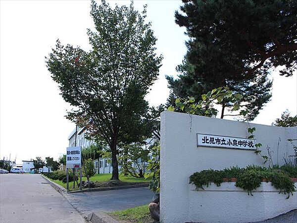 北見市立小泉中学校（490m）