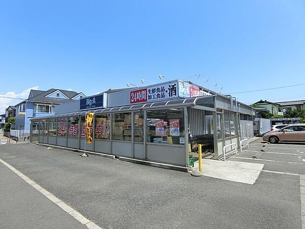 ビッグ・エー四街道千代田店まで840m