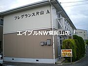 フレグランス片山A 2階 築38年6ヶ月の賃貸物件