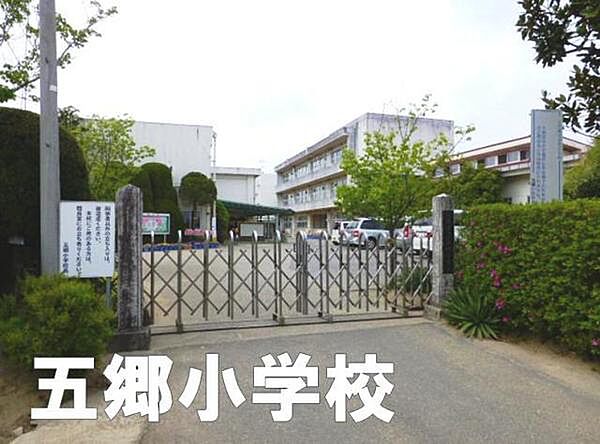 茂原市立五郷小学校まで1500m