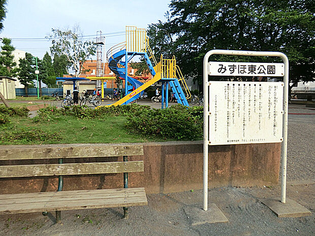 みずほ東公園（570m）