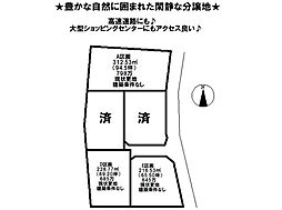 売土地 横根分譲地の土地画像