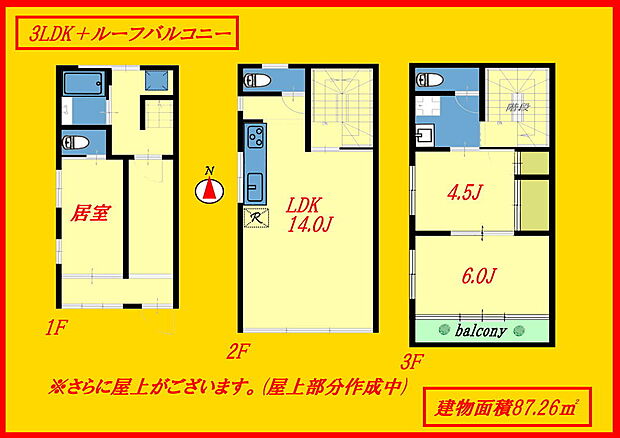 浅草８分 リフォーム戸建て 所有権 ルーフバルコニー 3ldkの中古一戸建て情報 スマイティ 物件番号 13